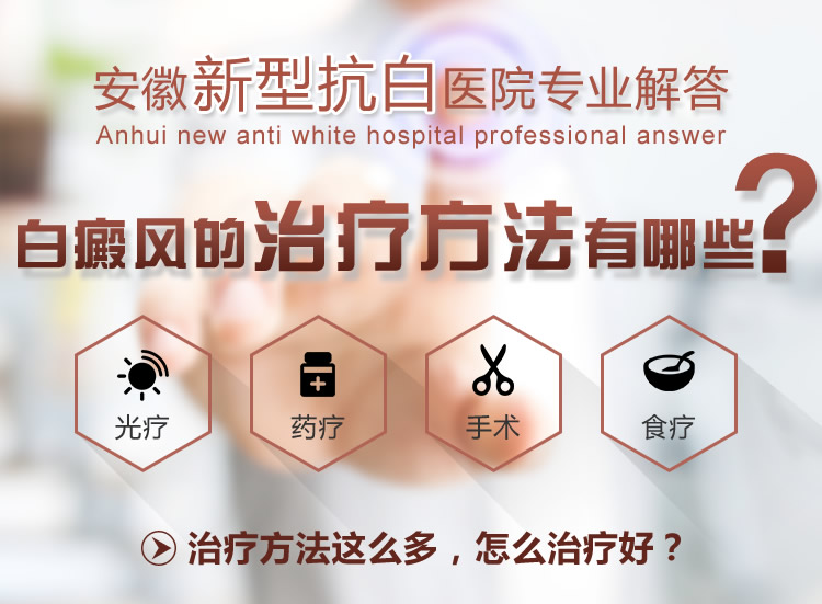 合肥华研白癜风医院在哪