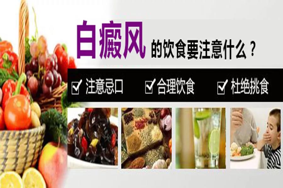 白癜风饮食要注意什么