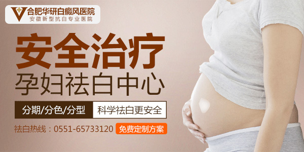 孕妇白癜风预防