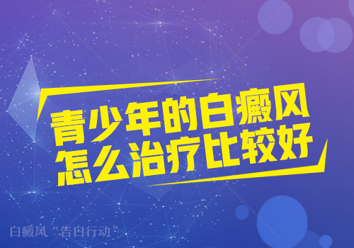 合肥华研白癜风医院
