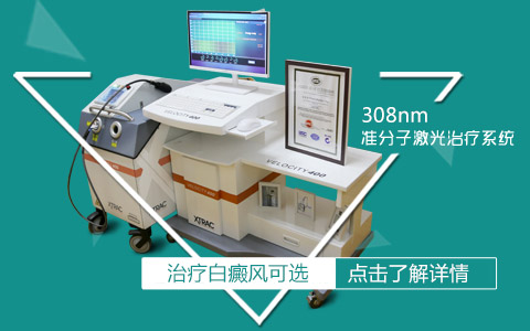 Xtrac308nm全激光诊疗系统