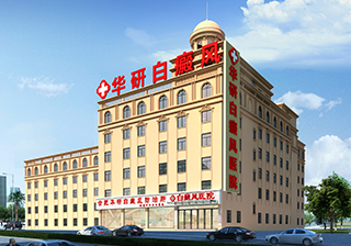 安庆市治疗白癜风的医院哪个好