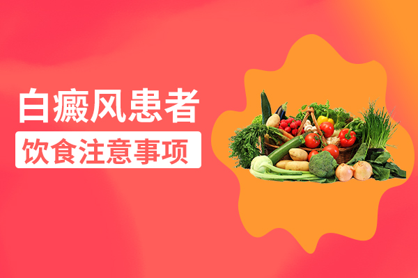 南通白癜风可以喝茶吗？