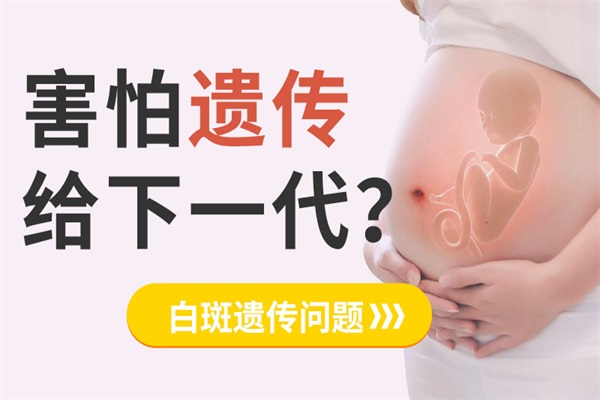 白癜风治疗多久后可以要孩子？