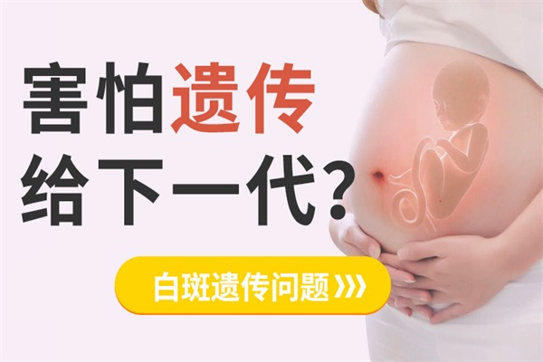 白癜风会不会影响女性怀孕?