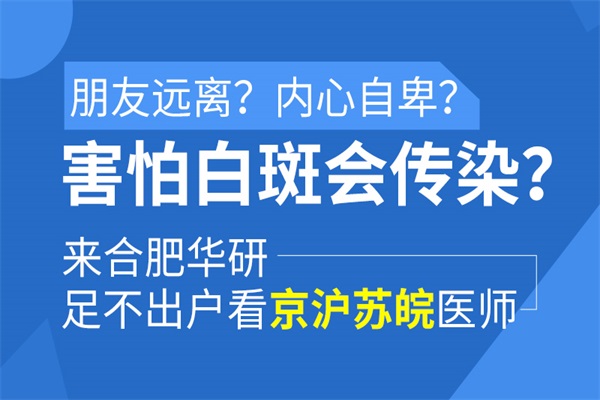 白癜风会传染给他人吗?