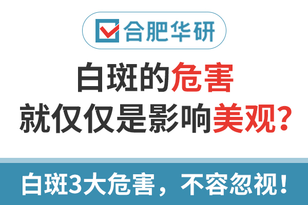 青少年脸上有一块发白的是白癜风吗，怎么减轻所带来的危害?