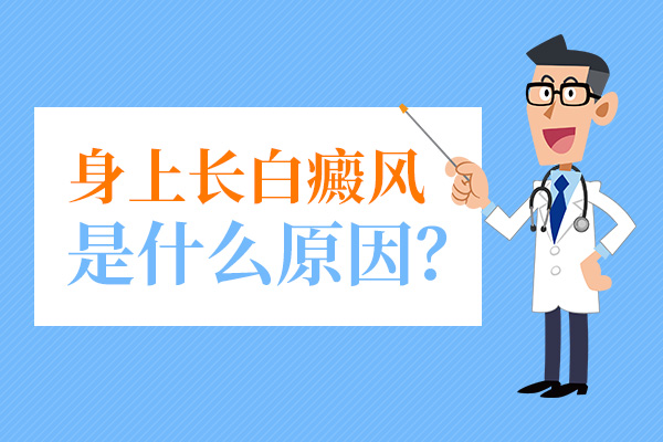 白癜风治疗中出现脱皮是什么情况?