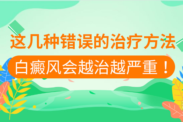 白癜风患者要避免几个问题?