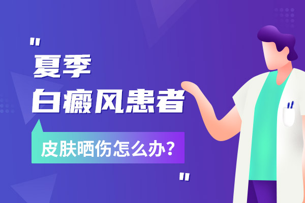 杭州哪里能治白癜风 白癜风怎么治疗脚部