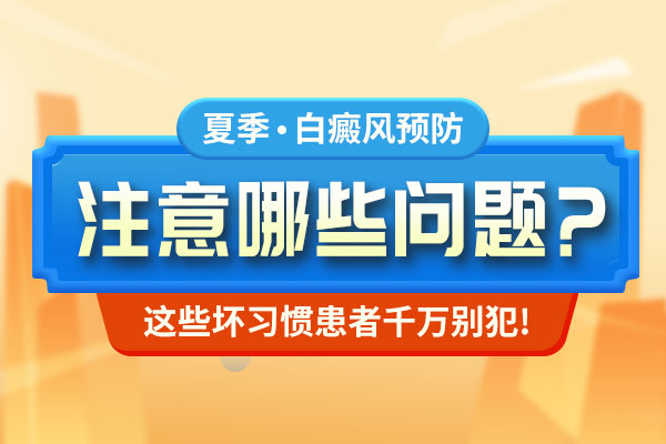 杭州治白斑 早期白癜风的主要症状是什么