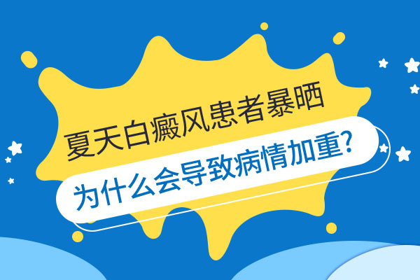 杭州哪里治疗白癜风 患了白癜风该怎么办