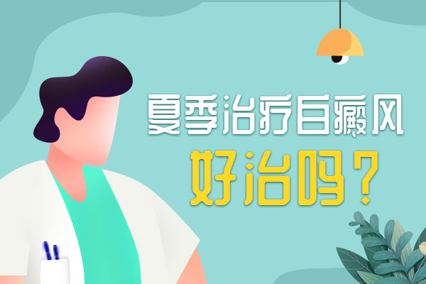 杭州比较有名的白癜风医院 白癜风患者可以喝茶吗