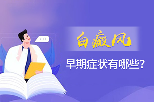 杭州白癜风医院哪家正规 有什么白癜风的抗复发攻略吗