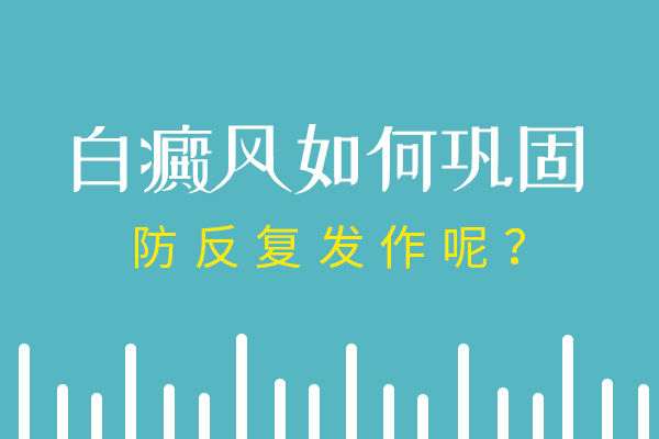 杭州治疗白癜风 白斑患者怎样防止晒伤皮肤