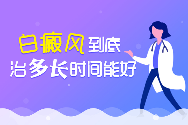 杭州白癜风医院 为什么患白斑的人必须注意创伤