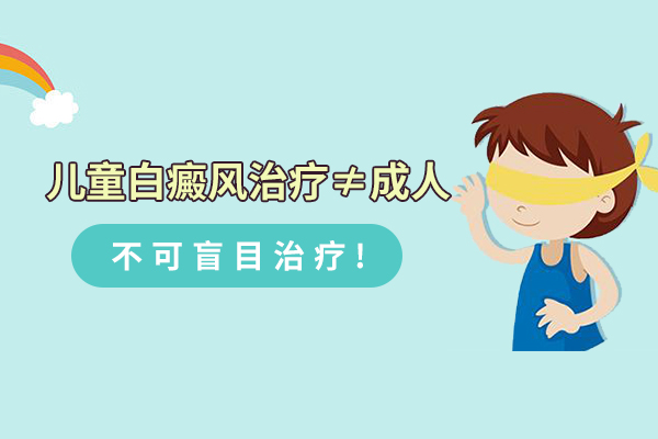 小孩子手部的白癜风怎样治疗才能好?