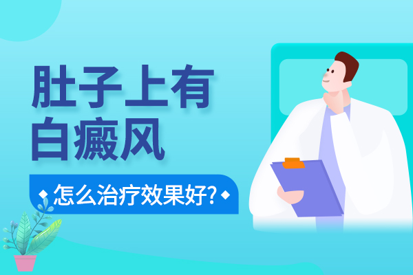 杭州治疗白癜风 怀孕的时候能治白癜风吗