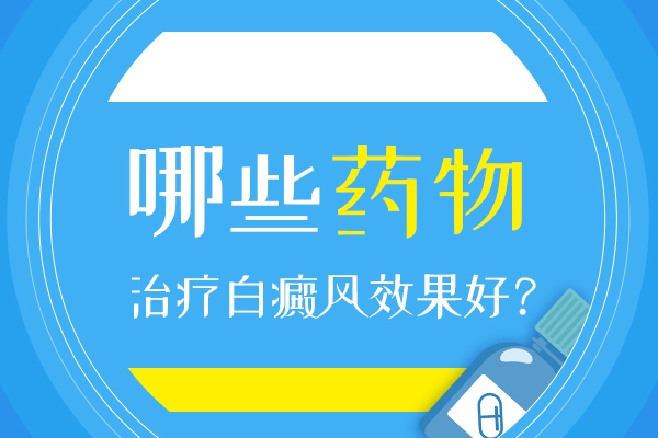 杭州较好白癜风专科医院 复发的白癜风该如何治疗