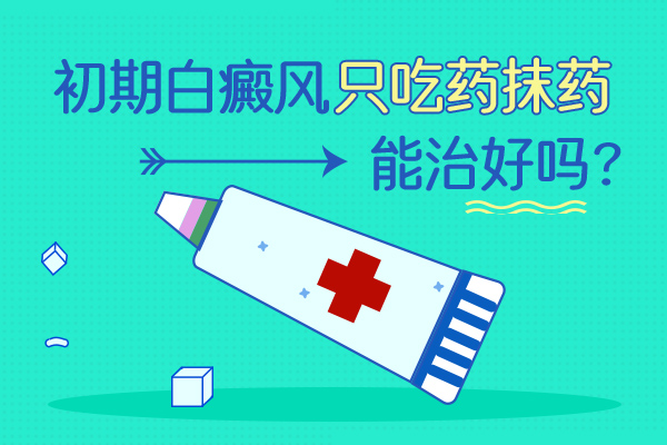杭州治白癜风医院哪家好 白癜风患者该如何进行科学的护理
