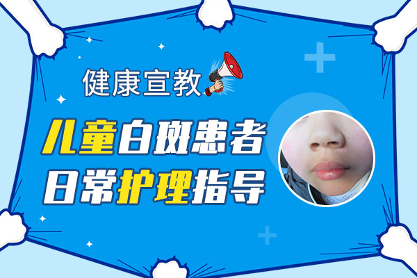 杭州白癜风医院官网 儿童白癜风如何护理皮肤呢