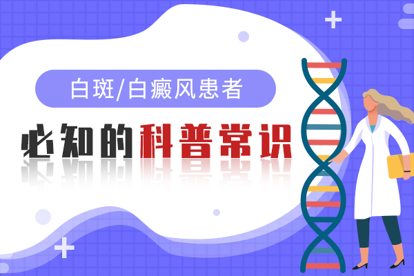 杭州如何治疗白癜风 白斑早期的症状及诱发因素