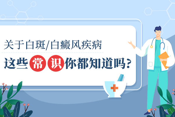 杭州白癜风 白癜风对患者有致癌的危害吗