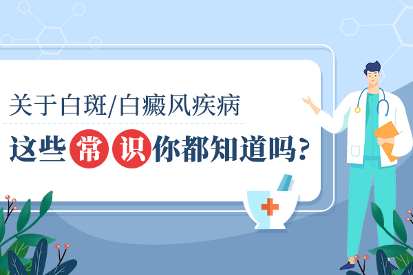 皮肤的白斑就一定是白癜风吗?