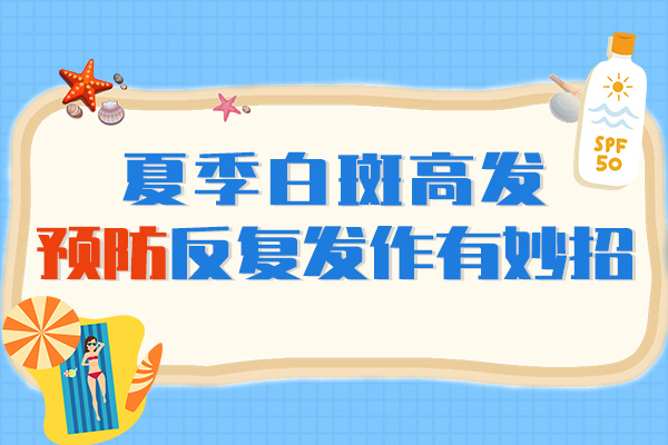 杭州白癜风,湿冷的自然环境对白斑病有哪些伤害