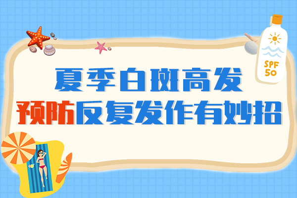 杭州看白癜风医院 白癜风会造成什么样的伤害