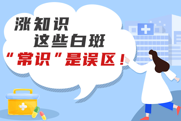泰州看白癜风哪家医院好