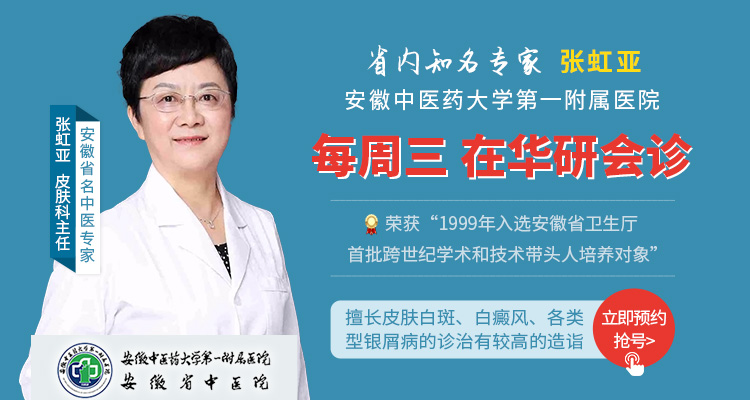 安徽省中医院知名专家张虹亚主任每周三在华研会诊