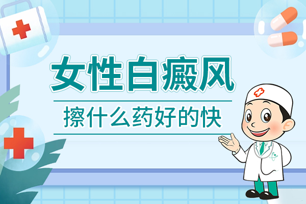 合肥华研白癜风医院